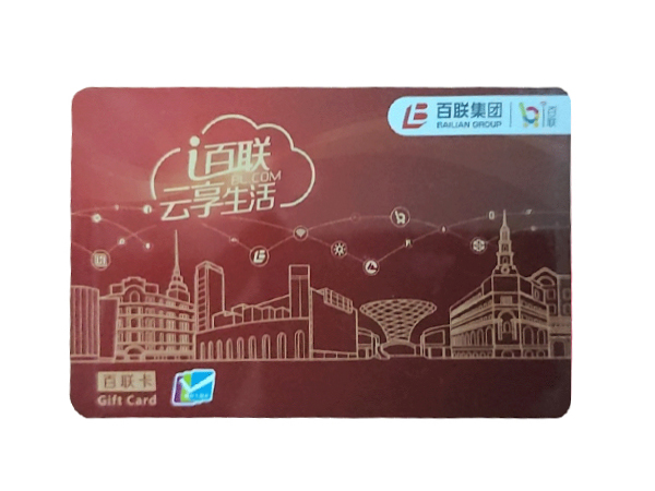 上海百联卡